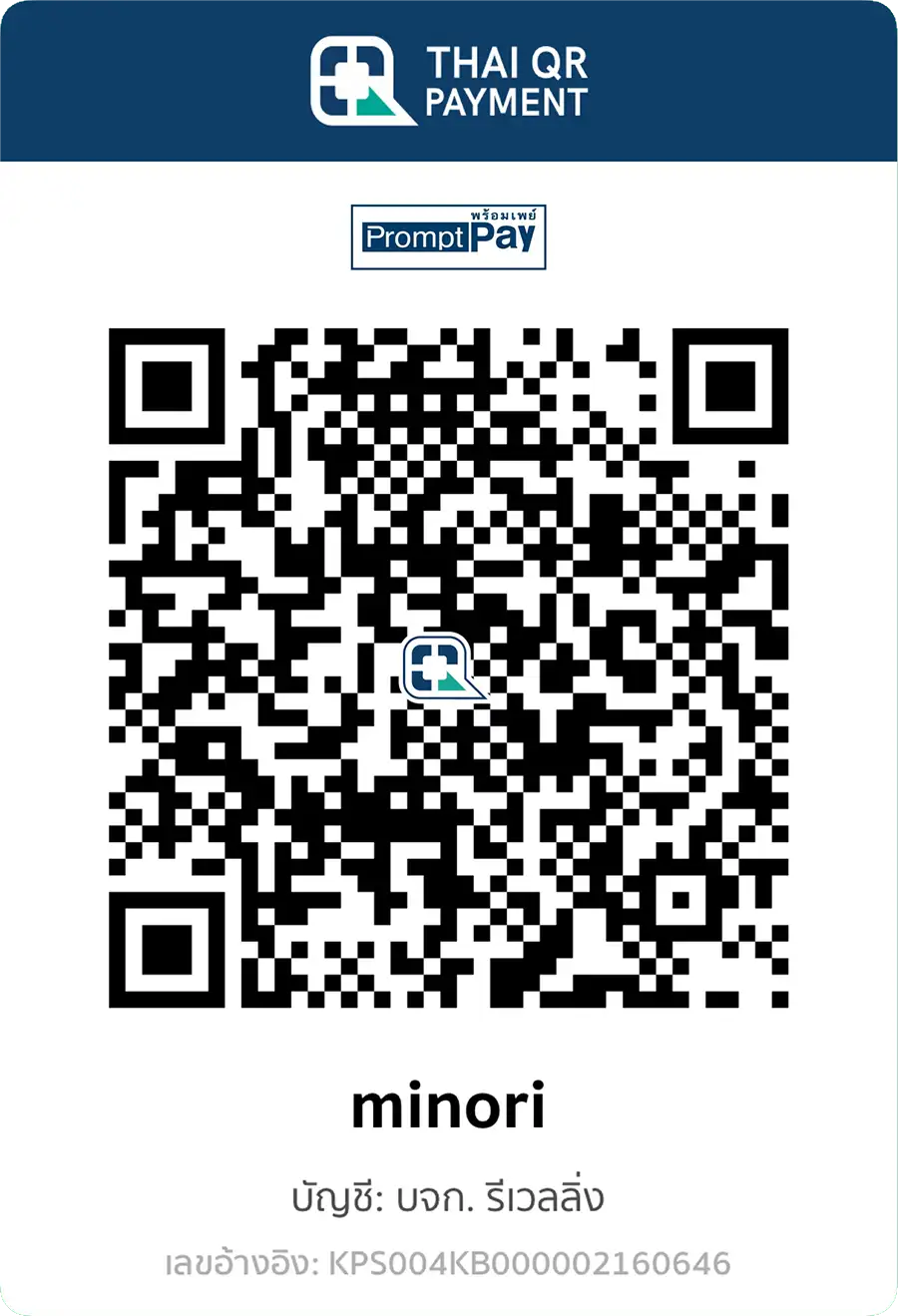QR สำหรับโอนเงิน ธ.กสิกรไทย บจก.รีเวลลิ่ง
